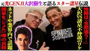 小沢仁志と大沢樹生が赤裸々トーク、諸星和己との「不仲説」「喧嘩説」の真相が明らかに