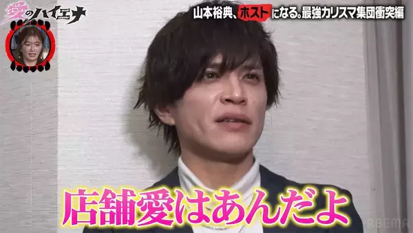 山本裕典も困惑、ホスト新年会で口論勃発…人気ホストが涙も「普通の精神状態でいられない」