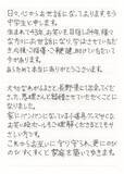 「もう中学生「わがふるさと、長野県にて出会ってくださった…」直筆で結婚報告」の画像1