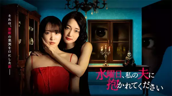 前代未聞の‟公認不倫”ドラマに元欅坂46 菅井友香＆入山法子がW主演