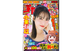 AKB48の小栗有以が『週刊少年チャンピオン』表紙に、少女と大人が融合した圧巻の美貌を披露