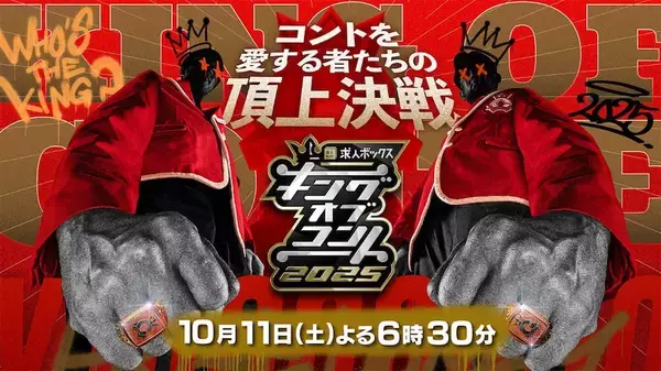 『キングオブコント』制覇のロングコートダディが証明した「設定に頼らない笑いの真髄」