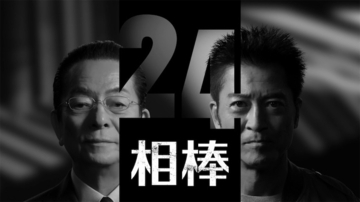 18歳・並木彩華が『相棒』で見せた透明感　『仮面ライダーギーツ』悪女ベロバ役からの大変身