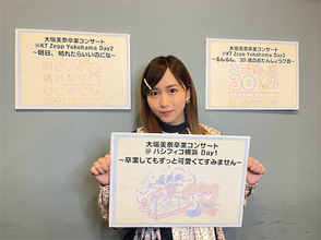 SKE48大場美奈が卒業コンサート詳細を発表「12年間の感謝の気持ちをこめて、すごいコンサートに」