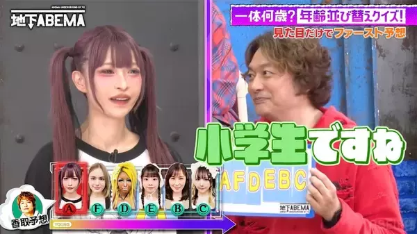 香取慎吾「小学生ですね」"赤髪ツインテール美女"の衝撃の実年齢にスタジオ騒然