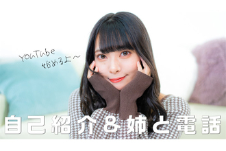元NMB48 山田寿々がYouTubeチャンネル開設、姉・菜々との仲の良さが伝わるほっこりコラボも
