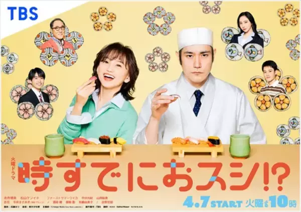 50歳からの再出発『時すでにおスシ!?』永作博美に背中を押される中高年視聴者たち