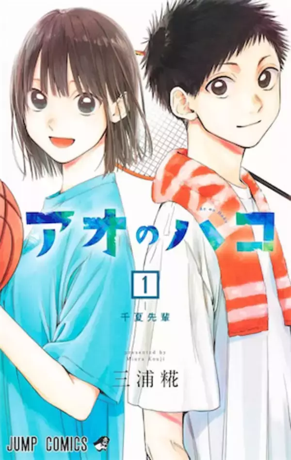 『アオのハコ』完結で注目された「ジャンプ」巻末コメント　尾田栄一郎氏の"沈黙"に見える流儀