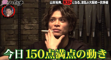芸能人のプライドを捨て…山本裕典、大阪ホストクラブ再建に手ごたえ「150点満点の動きした」
