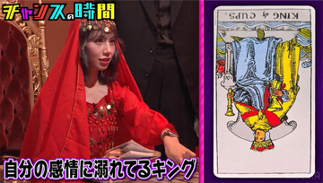 レインボー・池田の恋愛遍歴をりなぴっぴがタロットで丸裸に「自分の感情に溺れているキング」