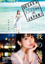 上坂すみれに「誘拐・殺害」予告　渡邊渚、中川翔子も被害…なぜ芸能人への「敵意」は一線を越えるのか