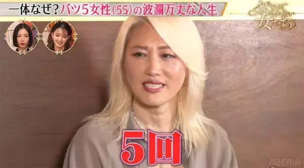 5度の離婚を経験した55歳女性、現在は22歳年下夫と“6回目”の結婚生活「離婚は後ろ向きではない」