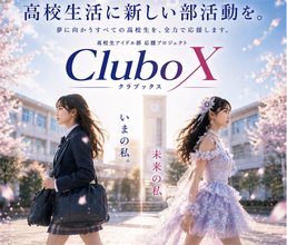 矢吹奈子、高校の“アイドル部”応援プロジェクトのアンバサダーに就任　「君以外、準備万端。」