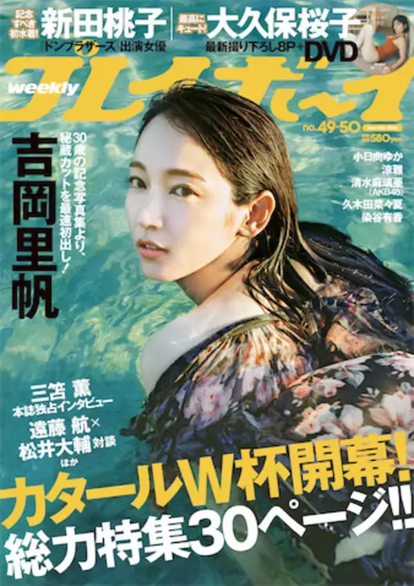 吉岡里帆が『週プレ』表紙に登場、Wアニバーサリー写真集より秘蔵カット初公開