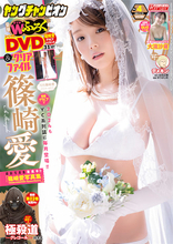 篠崎愛が『ヤングチャンピオン』表紙に登場、白肌あらわの”花嫁”グラビアを披露