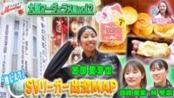 宮部愛芽世選手が思い出のパン屋を紹介、学生時代「寄り道禁止だったけど」通った名店とは？