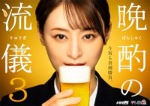 栗山千明主演ドラマ『晩酌の流儀』のシーズン3が放送決定、お馴染みのレギュラーキャストも続投