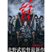 わずか2分で人生一転した西島秀俊ら、北野武監督に俳優人生を左右された名優たち