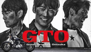 40代以上にはたまらない！反町隆史『GTO』の"ベタ"な展開が、考察ドラマ全盛の今こそ刺さる