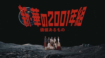 乃木坂46、今年新成人8名のユニット曲「価値あるもの」のMVが公開