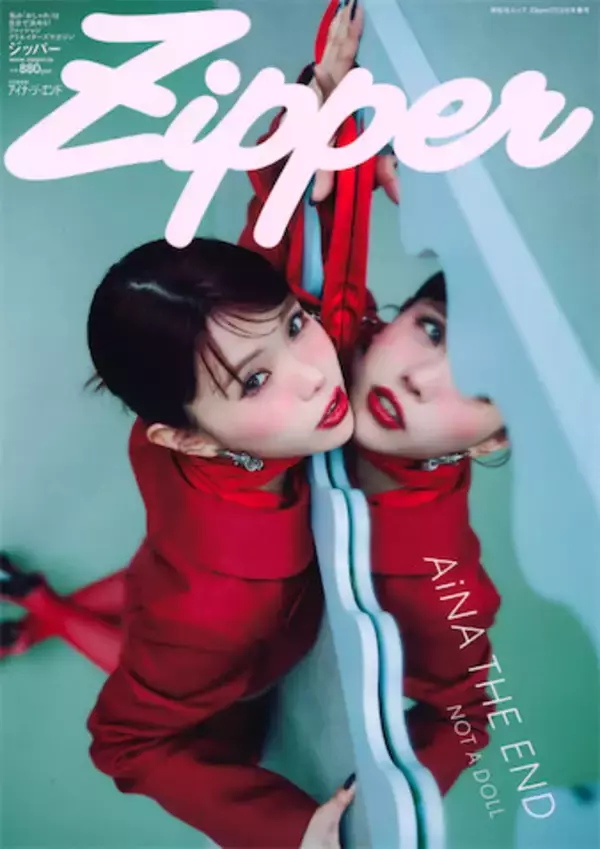 アイナ・ジ・エンド、「Zipper」初単独表紙、‟赤”が映える鮮烈ビジュアルを披露