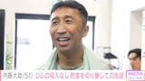 「元WBC世界フライ級王者・内藤大助が3,000万円超の借金を告白、ジム経営の現在「ここが正念場」　」の画像1