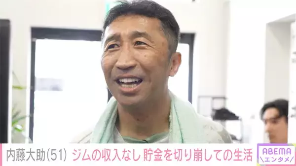 元WBC世界フライ級王者・内藤大助が3,000万円超の借金を告白、ジム経営の現在「ここが正念場」　