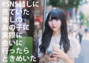 【#推しとき】「どうしていいかわかんない」元アイドルのコンカフェ嬢でコスプレイヤーの素顔は“動きが変”なゲーム好き