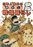 「「怖くなかった」初陣のあとに訪れた本当の恐怖…元傭兵・高部正樹が語る“戦場の洗礼”」の画像1