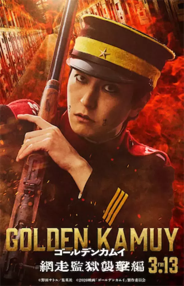 実写『ゴールデンカムイ』“最凶”宇佐美役も問題なし　稲葉友が築いた“散々な目に遭う”怪演キャリア