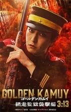 実写『ゴールデンカムイ』“最凶”宇佐美役も問題なし　稲葉友が築いた“散々な目に遭う”怪演キャリア