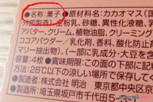 数量限定で発売中！明治「生のとき」を味わってみた