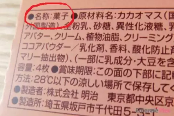 「数量限定で発売中！明治「生のとき」を味わってみた」の画像