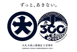 大丸心斎橋店、江戸から令和へと時代を繋ぐ300周年企画始動
