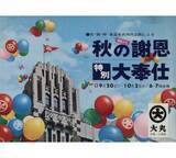 「大丸心斎橋店、江戸から令和へと時代を繋ぐ300周年企画始動」の画像7