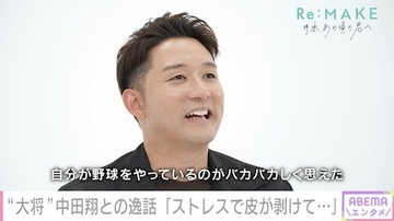 杉谷拳士、中田翔の才能に衝撃「自分が野球やってるのが…」　