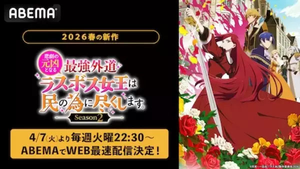 悪役令嬢異世界ファンタジー、待望の新章が開幕！