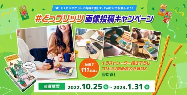 「「ポッキー＆プリッツの日」に人気公式Twitterでコラボ」の画像