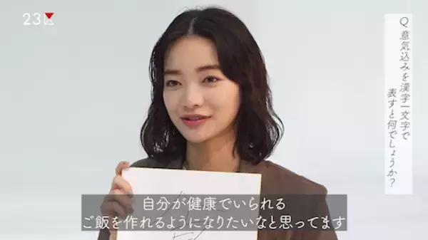 「見上愛、今年の意気込みを表す漢字は“食”…その意味は？」の画像