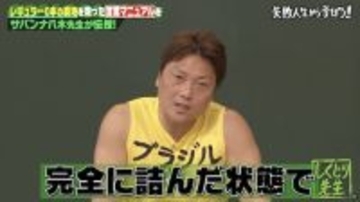 48歳でレギュラー０本…サバンナ八木を襲った悲劇４連発とは？