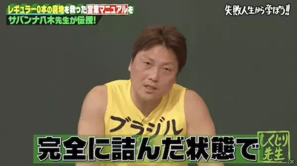 「48歳でレギュラー０本…サバンナ八木を襲った悲劇４連発とは？」の画像