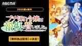 「祖国に裏切られた天才令嬢の復讐ファンタジー、ABEMAで無料配信」の画像2