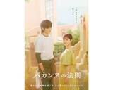 「ABEMAオリジナルドラマ『バカンスの法則』キービジュアル第２弾解禁」の画像2