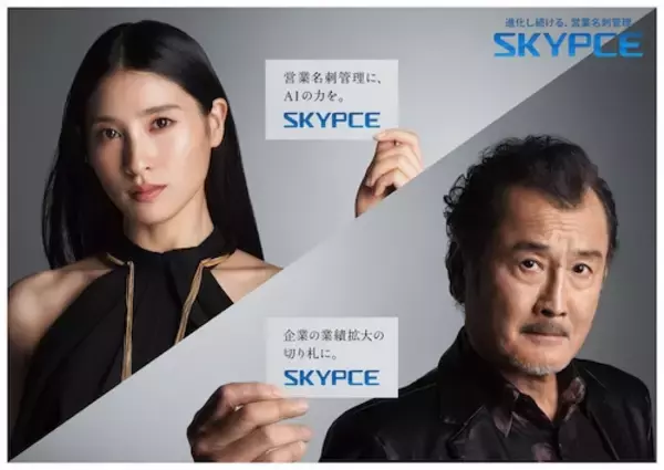 土屋太鳳がAI推進室長に…SKYPCEの新CMで吉田鋼太郎と共演