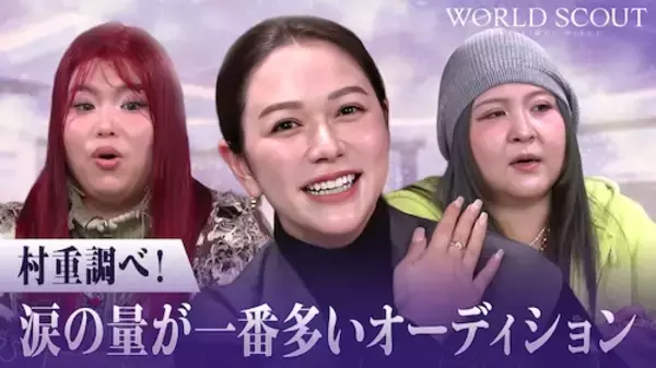 WORLD SCOUTをより楽しめる特別番組の放送が決定！