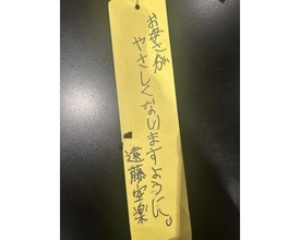 ココリコ遠藤の妻、長男の七夕の願い事に衝撃