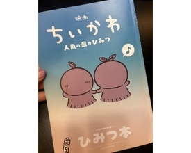 ココリコ遠藤の妻、息子たちと『映画ちいかわ』鑑賞「ストーリーが…」