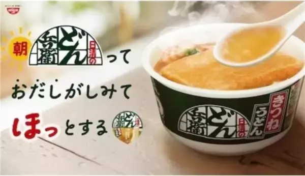 「寒い季節、朝はパンならぬ“朝はどん”!? ザコシの朝の新提案」の画像