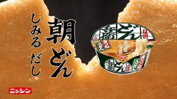 「寒い季節、朝はパンならぬ“朝はどん”!? ザコシの朝の新提案」の画像