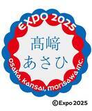 「モリサワ「フォント de スタンプ」OPEN！万博モチーフも」の画像3